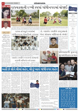 Gandhinagar Samachar