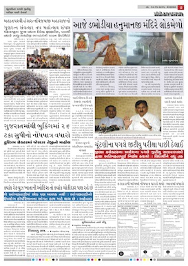 Gandhinagar Daily News Paper