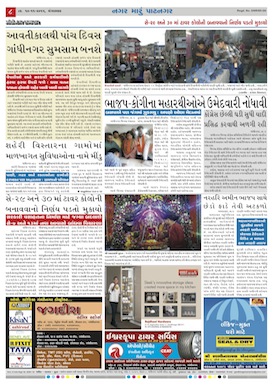 Gandhinagar Daily News Paper