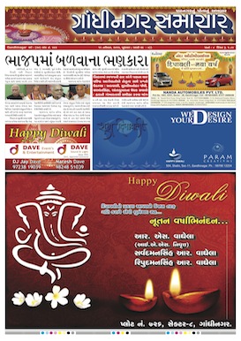 Gandhinagar Daily Gujarati News Paper