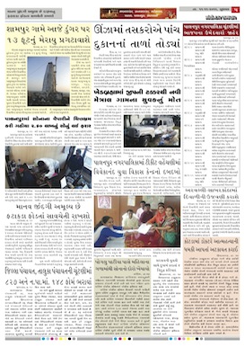 Gandhinagar Samachar