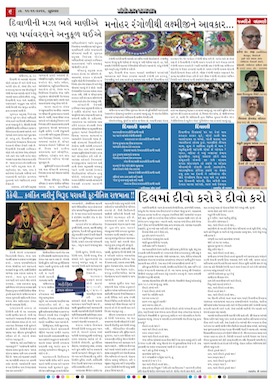 Gandhinagar Samachar