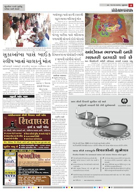 Gandhinagar Daily News Paper