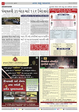 Gandhinagar Daily News Paper