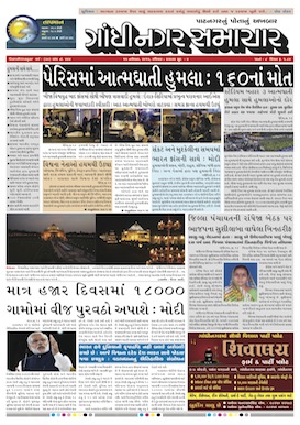 Gandhinagar Daily Gujarati News Paper