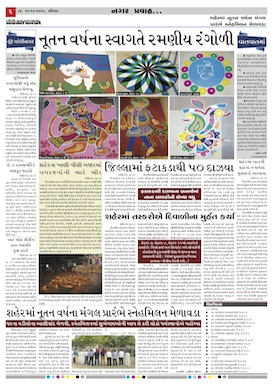 Gandhinagar Daily Gujarati News Paper