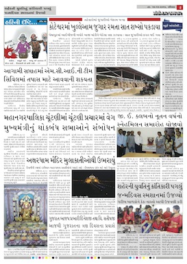 Gandhinagar Daily Daily News Paper