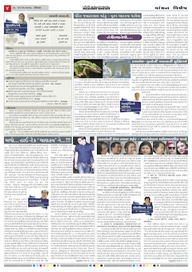 Gandhinagar Daily Daily News Paper