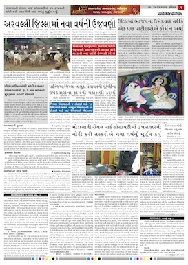 Gandhinagar Samachar