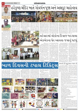 Gandhinagar Samachar