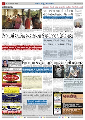 Gandhinagar Daily News Paper