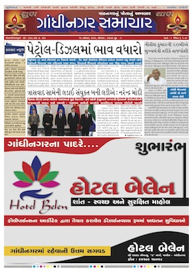 Gandhinagar Daily Gujarati News Paper