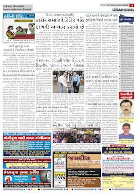 Gandhinagar Daily Daily News Paper