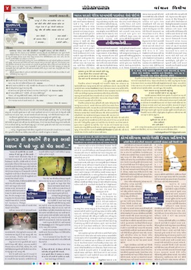 Gandhinagar Daily Daily News Paper