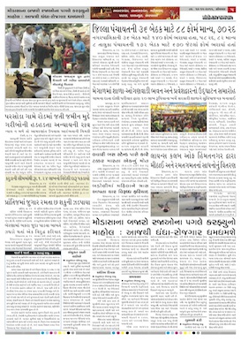 Gandhinagar Samachar