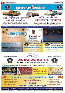 Gandhinagar Samachar