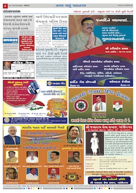 Gandhinagar Daily News Paper