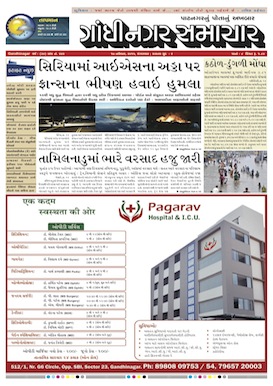 Gandhinagar Daily Gujarati News Paper