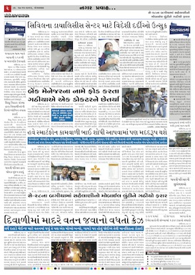 Gandhinagar Daily Gujarati News Paper