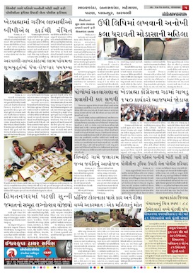 Gandhinagar Samachar