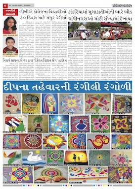 Gandhinagar Samachar