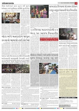 Gandhinagar Daily News Paper