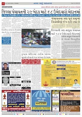 Gandhinagar Daily News Paper