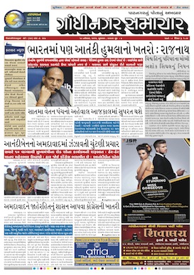 Gandhinagar Daily Gujarati News Paper