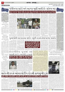 Gandhinagar Daily Gujarati News Paper