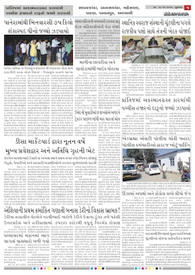 Gandhinagar Samachar