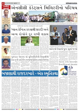 Gandhinagar Samachar