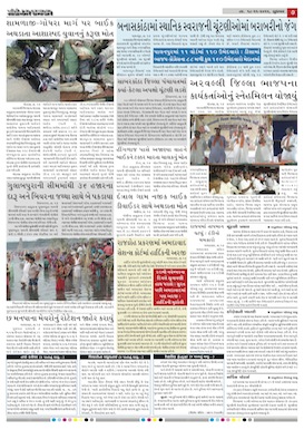 Gandhinagar Daily News Paper