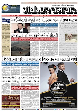 Gandhinagar Daily Gujarati News Paper