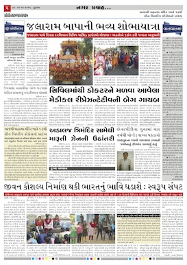 Gandhinagar Daily Gujarati News Paper