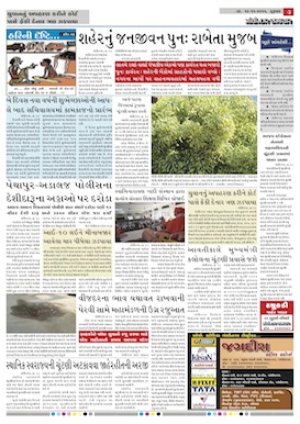 Gandhinagar Daily Daily News Paper