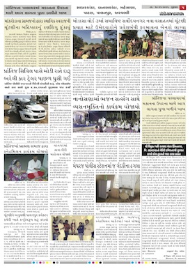 Gandhinagar Samachar