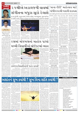 Gandhinagar Samachar