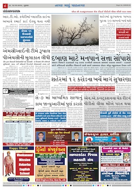 Gandhinagar Daily News Paper