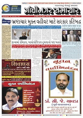 Gandhinagar Daily Gujarati News Paper