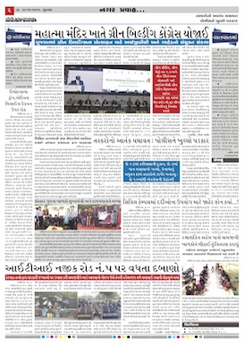 Gandhinagar Daily Gujarati News Paper