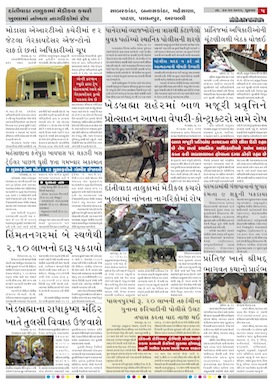 Gandhinagar Samachar