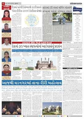 Gandhinagar Samachar