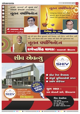 Gandhinagar Daily News Paper