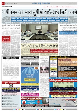 Gandhinagar Daily News Paper