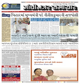 Gandhinagar Daily Gujarati News Paper