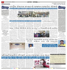 Gandhinagar Daily Gujarati News Paper