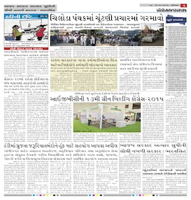 Gandhinagar Daily Daily News Paper