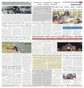 Gandhinagar Samachar