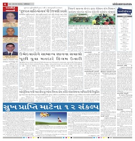 Gandhinagar Samachar