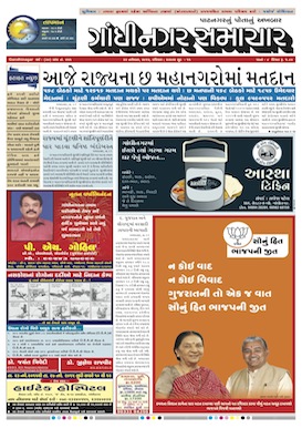 Gandhinagar Daily Gujarati News Paper